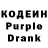 Кодеиновый сироп Lean Purple Drank Daria Demchenko